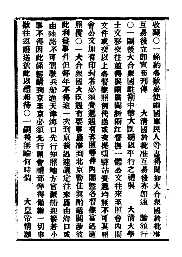 96191-中外大略_羅傳緒經韻樓 .pdf_第3页