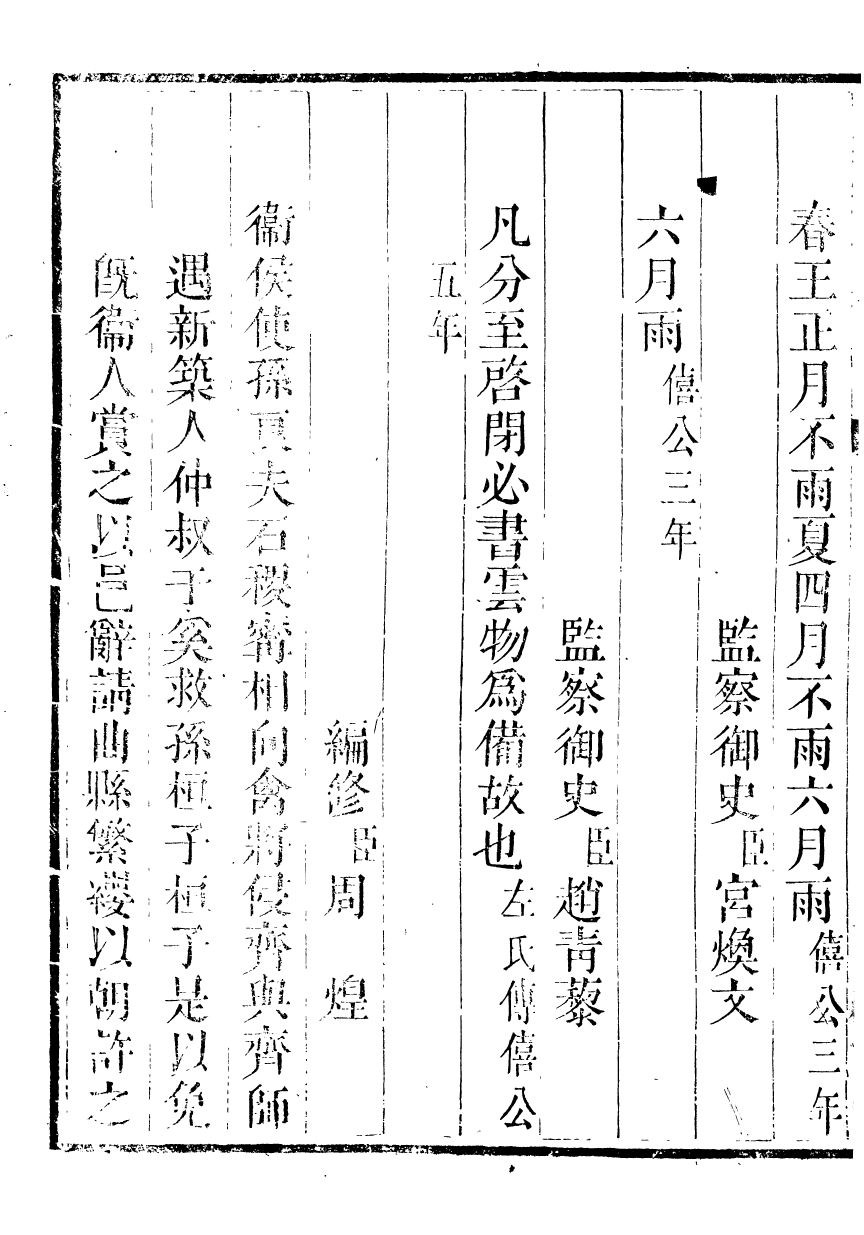 91421-經史講義御覽經史講義_蔣溥纂輯 .pdf_第3页