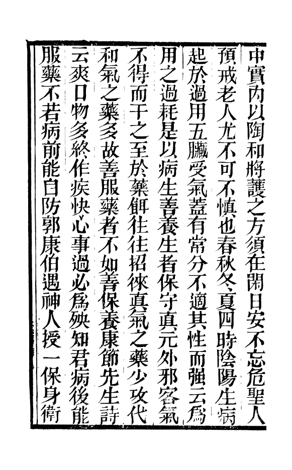 88615-藏修堂叢書壽親養老新書_劉晚榮輯新會劉氏 .pdf_第3页