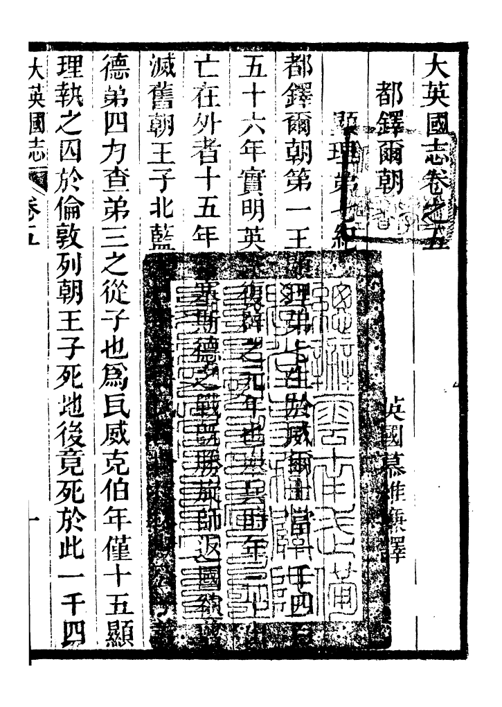 96537-西史彙函三_慕維廉湖南新學書局 .pdf_第2页