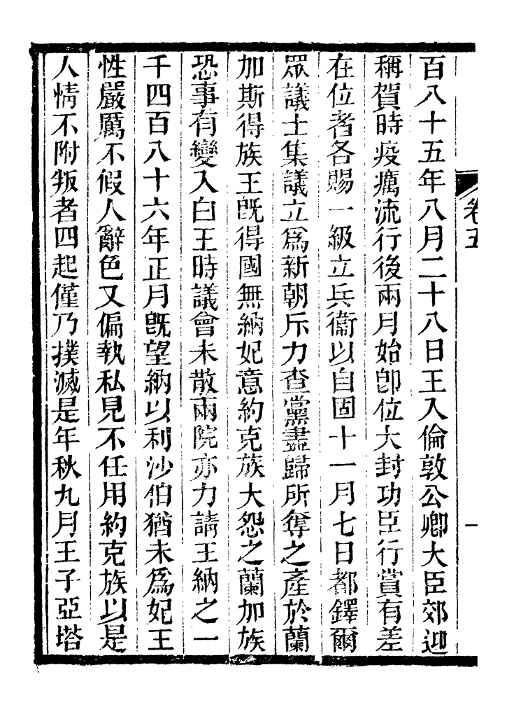 96537-西史彙函三_慕維廉湖南新學書局 .pdf_第3页