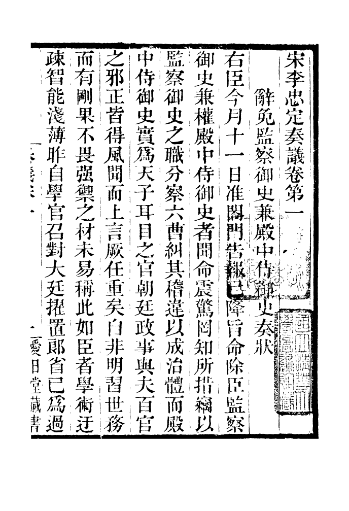 96842-李忠定集_李綱愛日堂 .pdf_第2页