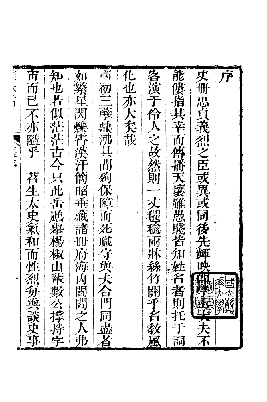 94018-紅雪樓九種填詞桂林霜_蔣士銓撰鵝湖蔣氏紅雪樓 .pdf_第3页
