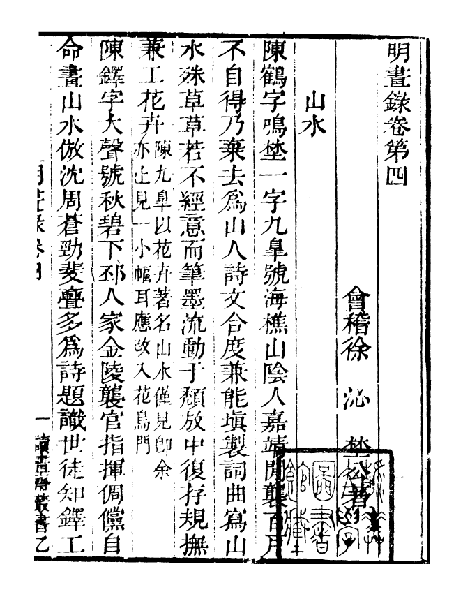 99793-讀書齋叢書乙集明畫錄_顧修輯 .pdf_第2页
