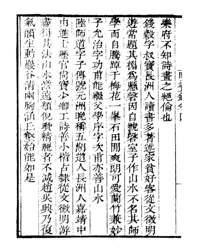 99793-讀書齋叢書乙集明畫錄_顧修輯 .pdf_第3页