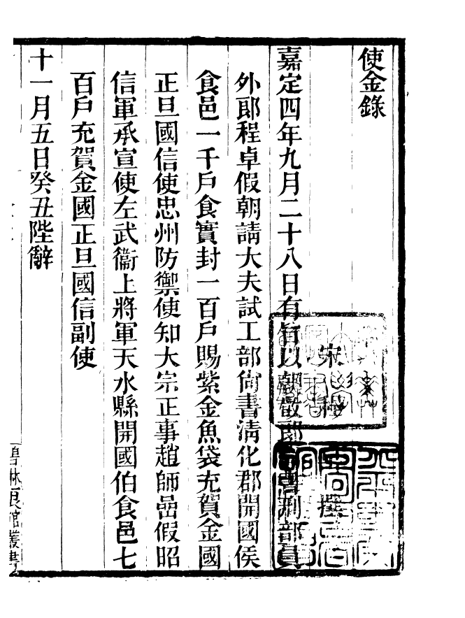 90935-碧琳琅館叢書使金錄碧琳琅館叢書金德運圖碧琳琅館叢書岳陽風土記_方功惠輯巴陵方氏 .pdf_第3页