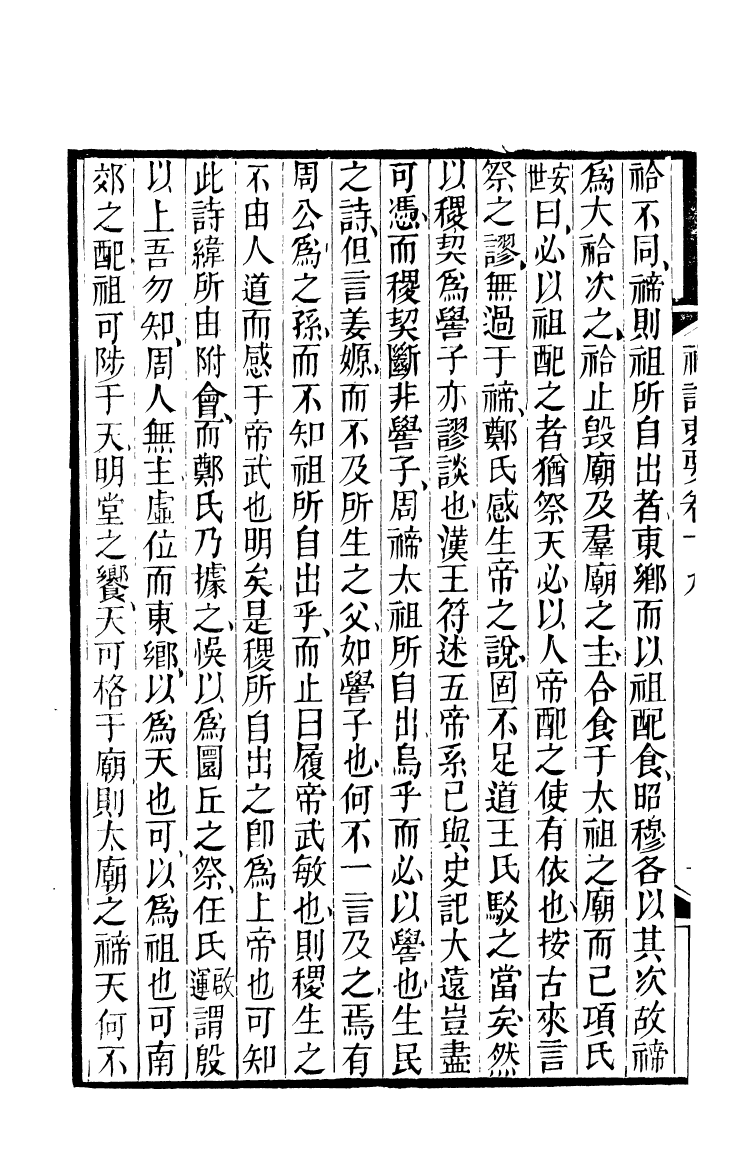 90401-五經衷要禮記衷要_李式穀輯南海葉夢龍風滿樓 .pdf_第3页