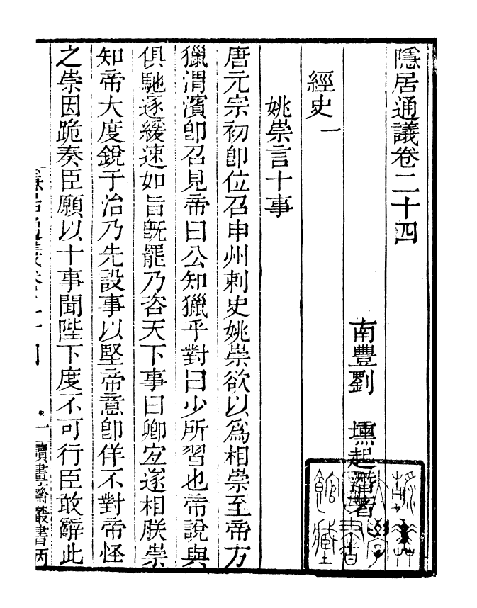 99803-讀書齋叢書丙集隱居通議_顧修輯 .pdf_第2页