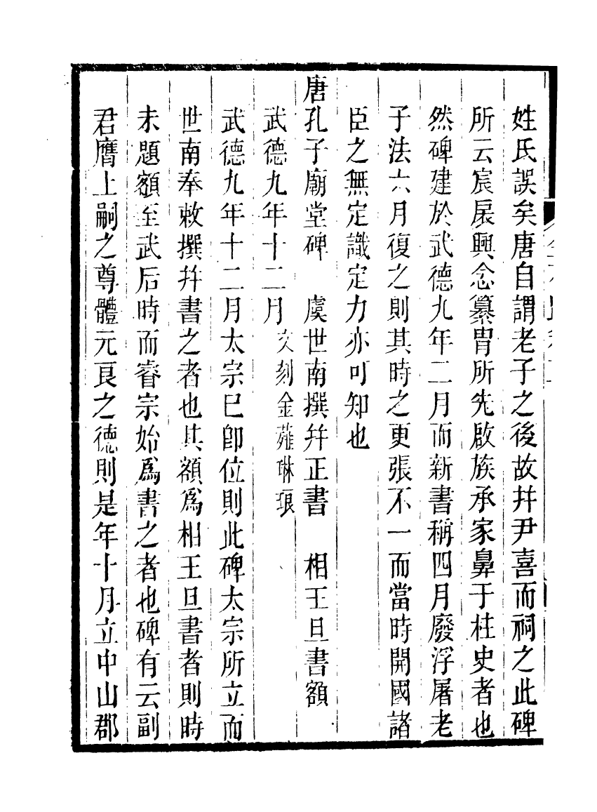 91105-聚學軒叢書(第二集)古墨齋金石跋_劉世珩輯清光緒中貴池劉氏 .pdf_第3页