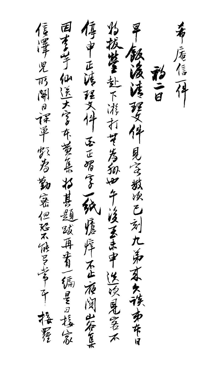 99025-曾文正公手書日記_曾國藩撰中國圖書公司 .pdf_第3页