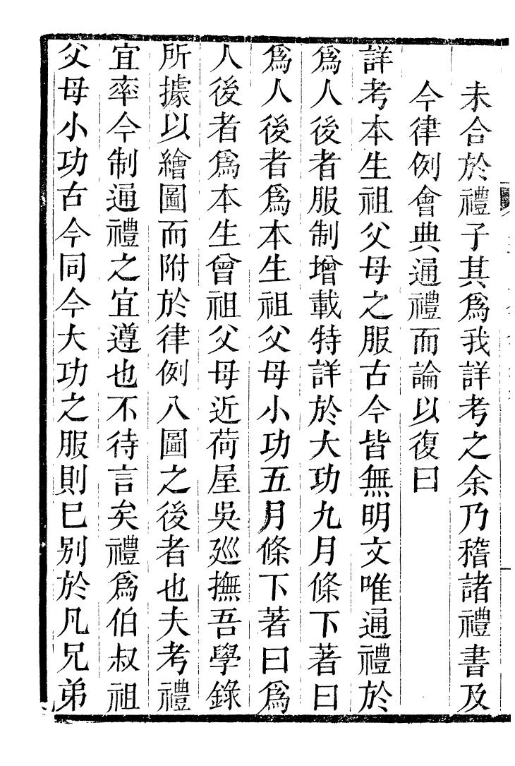 90037-全州蔣氏叢刻空青水碧齋文集_蔣琦齡撰全州蔣氏 .pdf_第3页