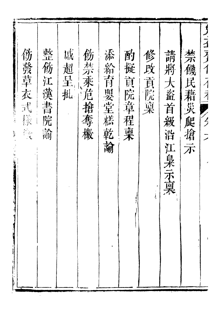 96284-勉益齋偶存稿_裕謙勉益齋 .pdf_第3页