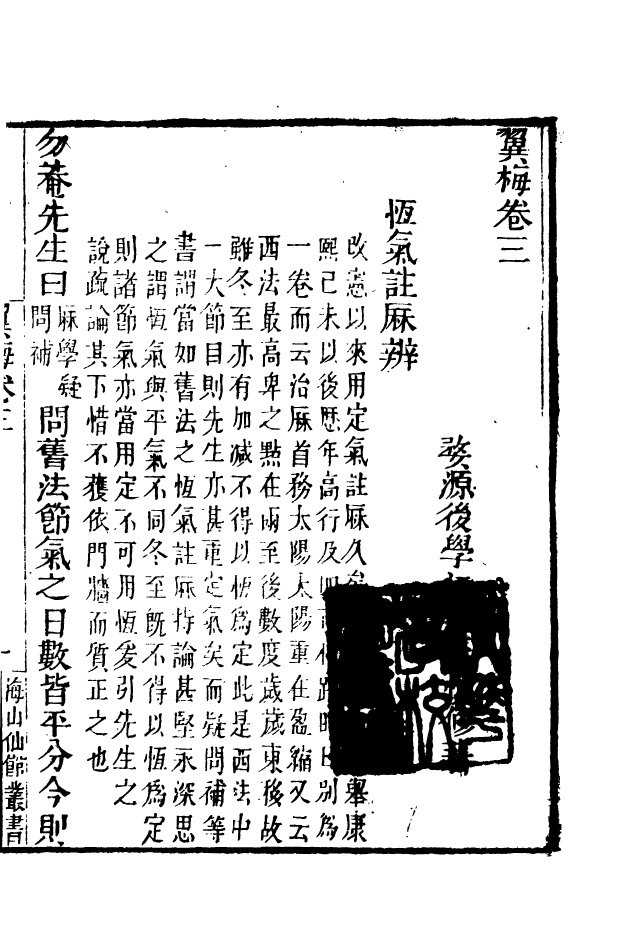 85142-海山仙館叢書之翼梅_潘仕成輯番禺潘氏 .pdf_第2页