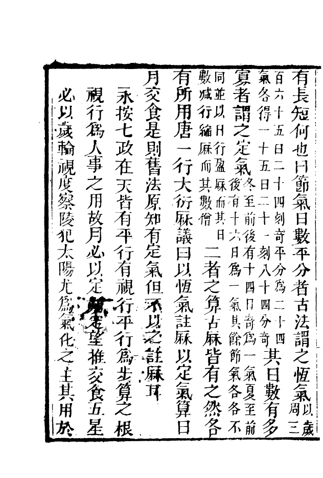85142-海山仙館叢書之翼梅_潘仕成輯番禺潘氏 .pdf_第3页