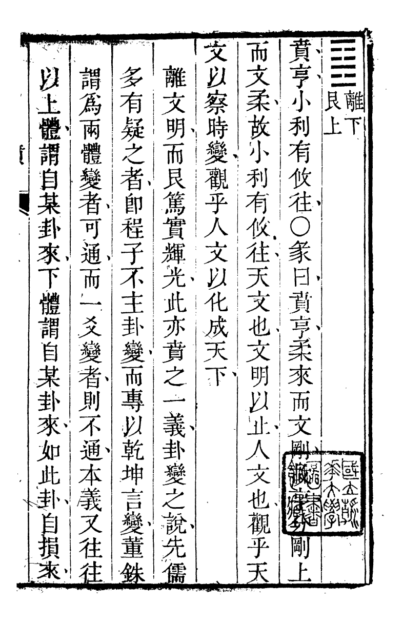 89163-詩禮堂全集易翼述信_王又樸撰輔仁書院 .pdf_第2页