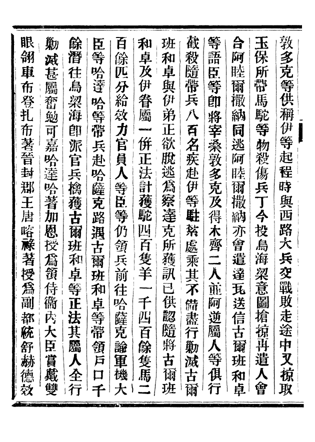 92419-正續東華錄乾隆_王先謙編擷華書局 .pdf_第3页