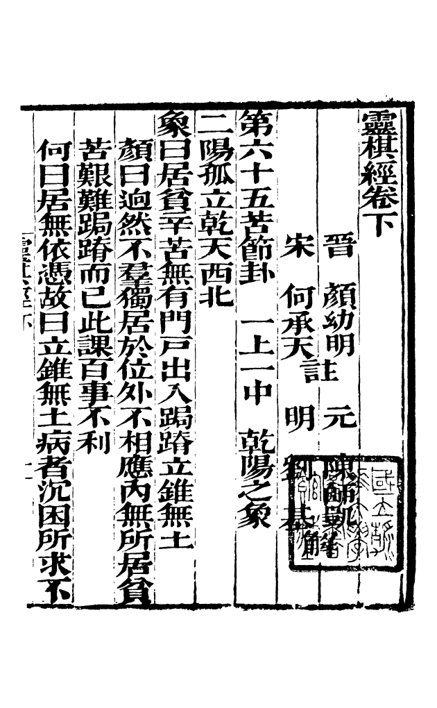 88620-藏修堂叢書靈棋經_劉晚榮輯新會劉氏 .pdf_第2页
