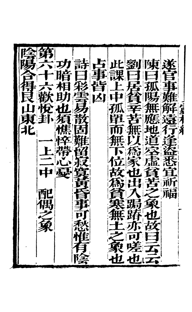 88620-藏修堂叢書靈棋經_劉晚榮輯新會劉氏 .pdf_第3页