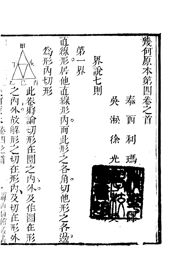 85133-海山仙館叢書之幾何原本_潘仕成輯番禺潘氏 .pdf_第2页