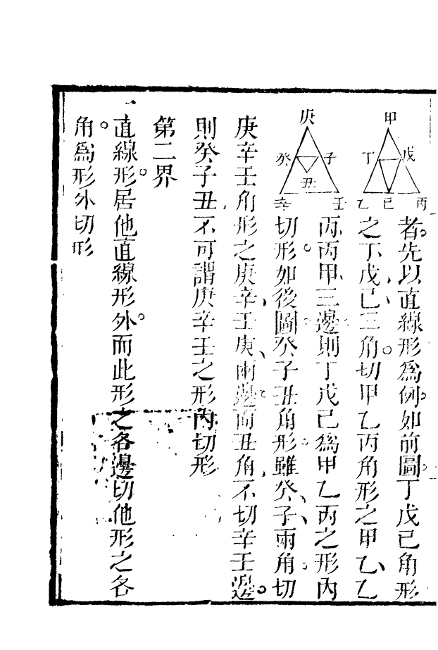 85133-海山仙館叢書之幾何原本_潘仕成輯番禺潘氏 .pdf_第3页