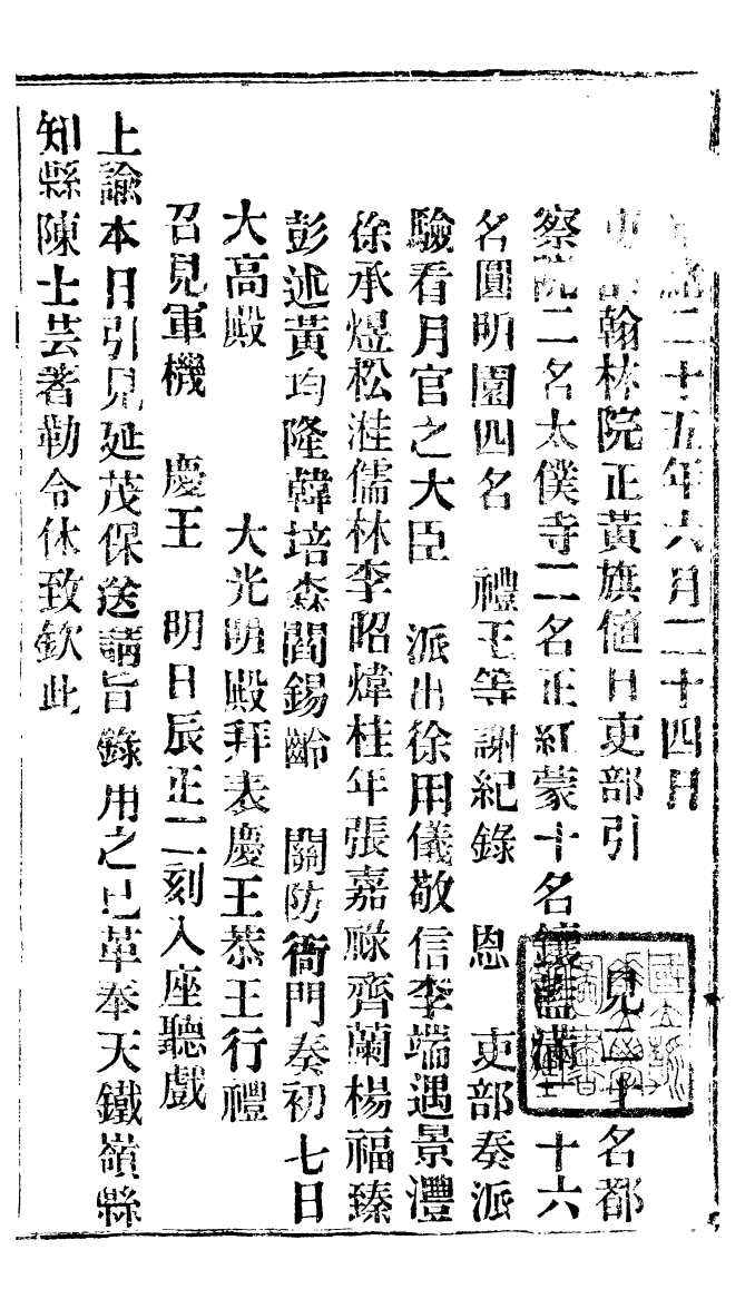 94513-諭摺彙存_ .pdf_第2页