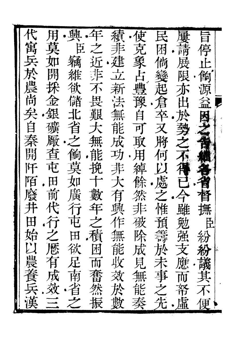 95370-枉川全集_楊琪光武陵楊氏 .pdf_第3页