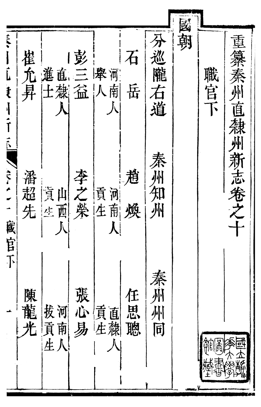 98070-秦州直隸州新志_王權隴南書院 .pdf_第2页