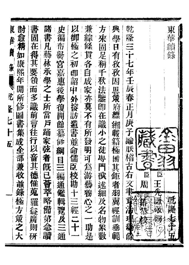 92434-正續東華錄乾隆_王先謙編擷華書局 .pdf_第2页