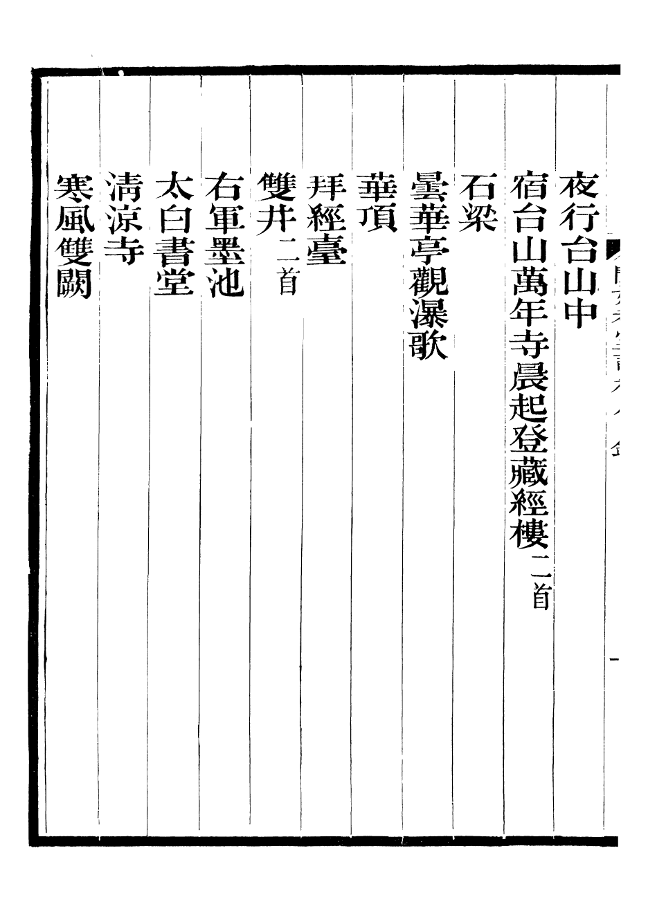 93787-聞妙香室詩文集_李宗昉撰山陽李氏 .pdf_第3页