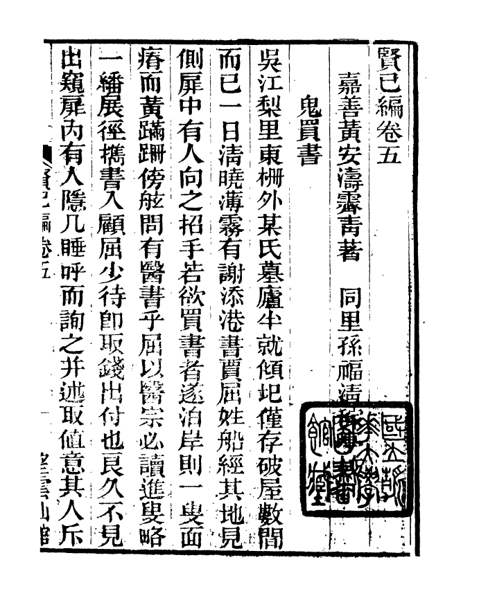91400-檇李遺書賢已編檇李遺書薇雲室詩鈔_孫福清輯秀水孫氏望雲仙館 .pdf_第2页