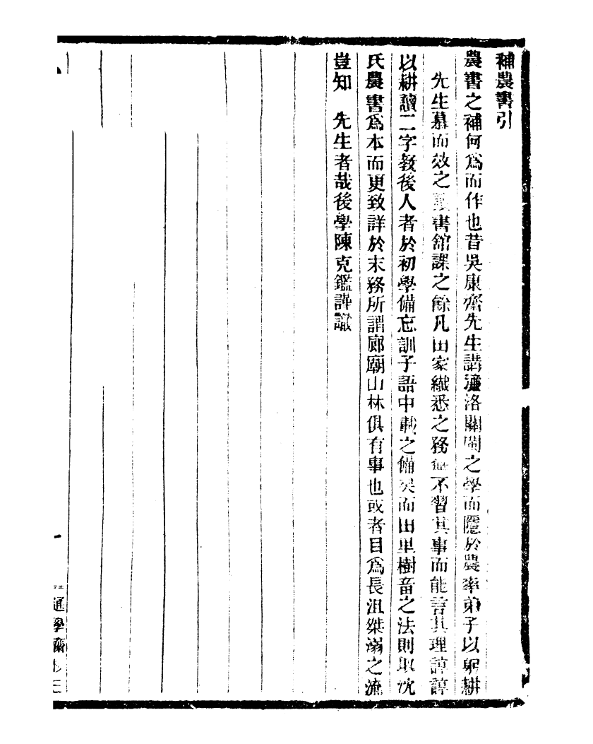 99722-通學齋叢書_鄒淩沅輯通學齋 .pdf_第2页