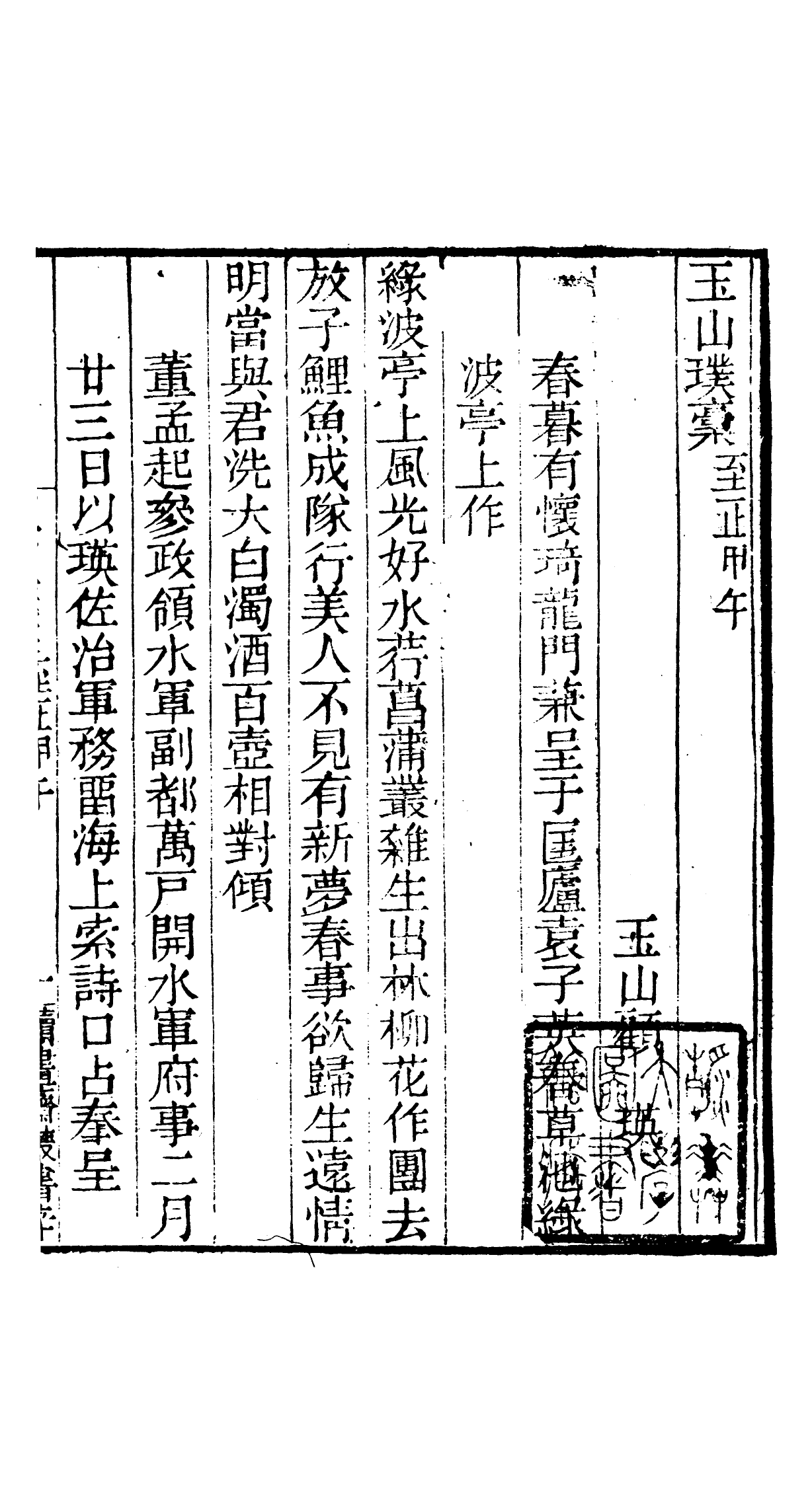 91076-讀書齋叢書玉山璞稿_顧修輯桐川顧氏 .pdf_第3页