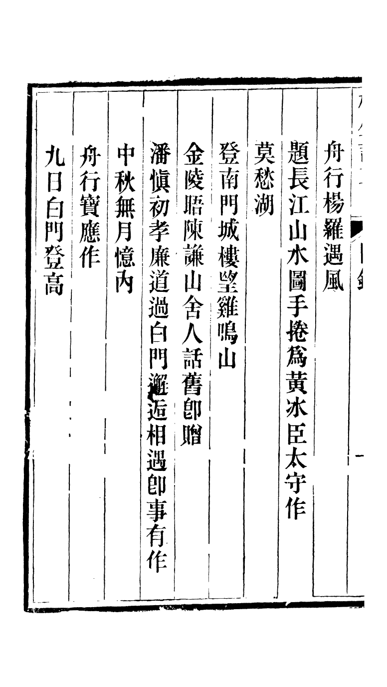 95307-椒生詩艸卷四五六_王之春文藝齋 .pdf_第3页