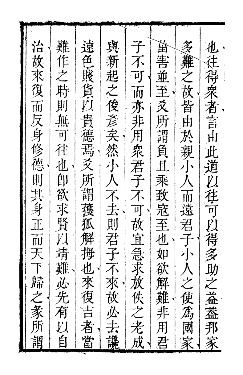 89165-詩禮堂全集易翼述信_王又樸撰輔仁書院 .pdf_第3页