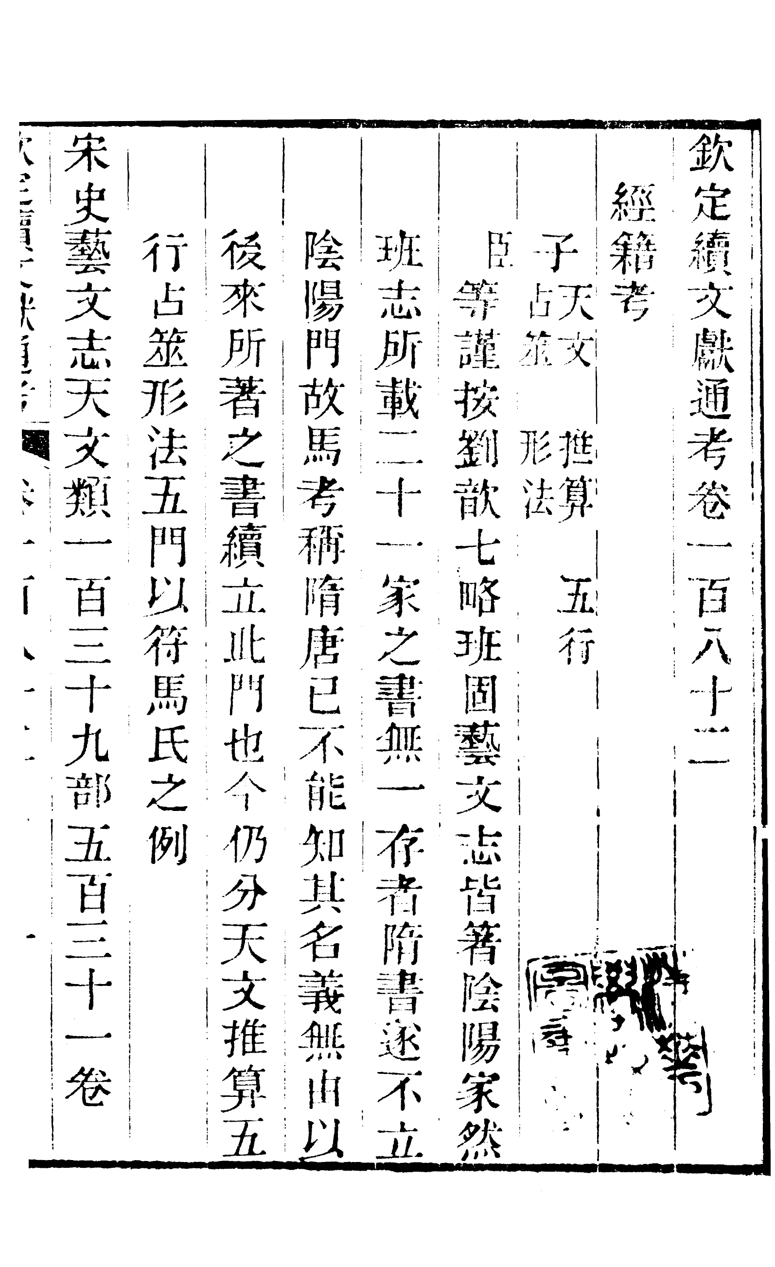 86543-欽定續通考_三通館浙江書局 .pdf_第2页