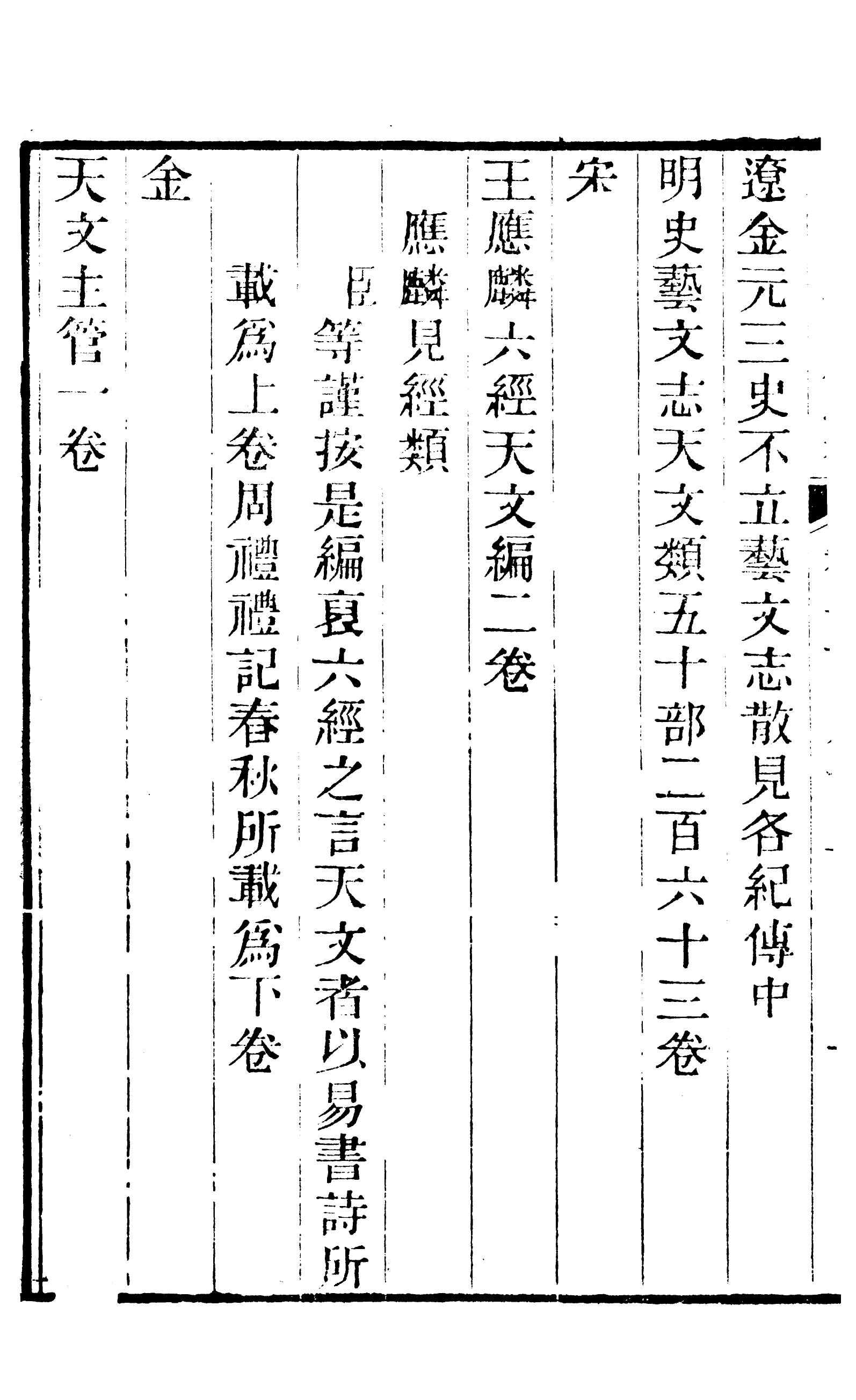 86543-欽定續通考_三通館浙江書局 .pdf_第3页
