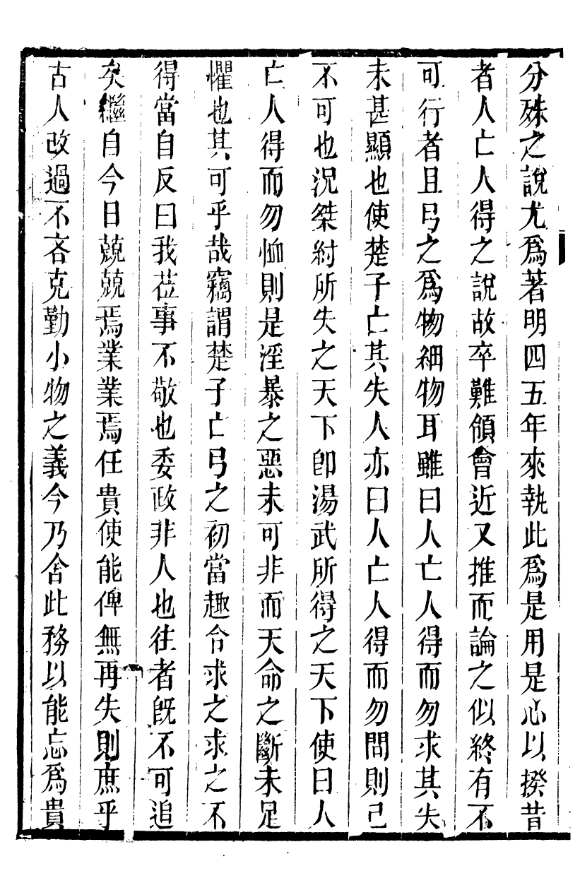 88852-正誼堂全書_許魯齋集 .pdf_第3页