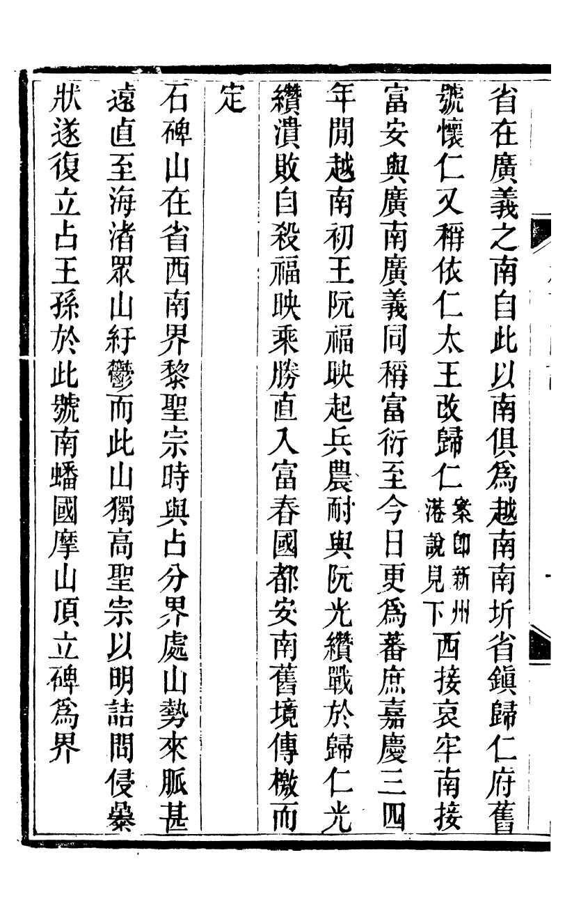 89901-觀象廬叢書越南地輿圖說_呂調陽撰葉長高 .pdf_第3页