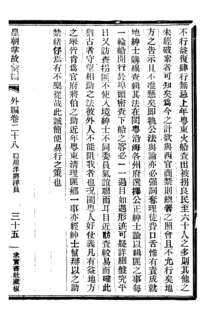 96274-皇朝掌故彙編_張壽鏞求實書社 .pdf_第2页