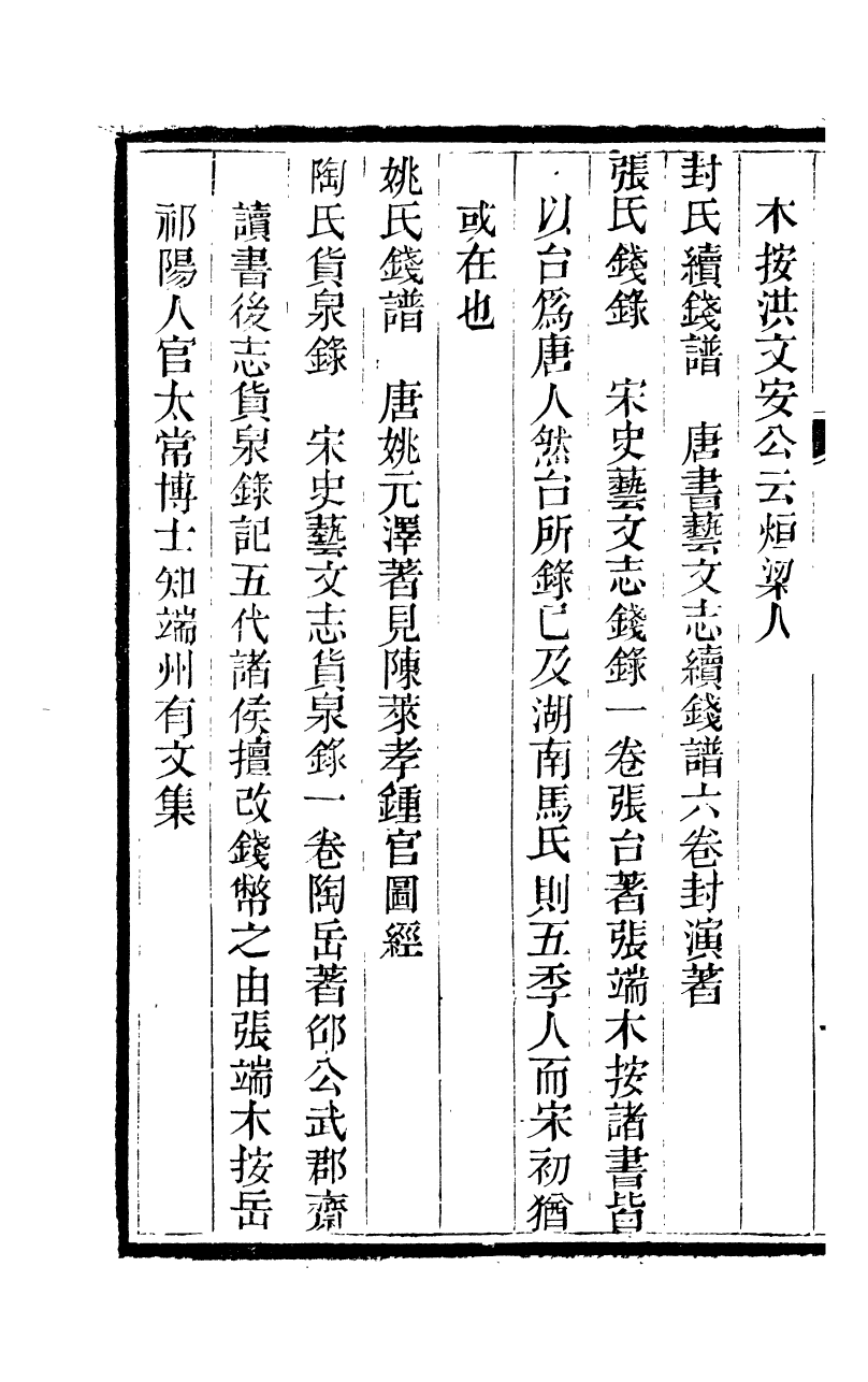 89702-石泉書屋全集古泉匯_李佐賢撰清同治中利津李氏 .pdf_第3页