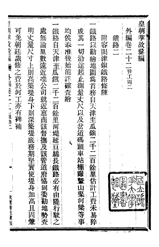 96270-皇朝掌故彙編_張壽鏞求實書社 .pdf_第2页