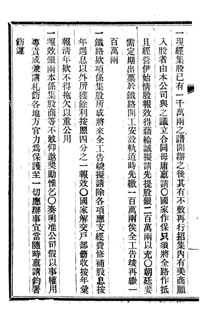 96270-皇朝掌故彙編_張壽鏞求實書社 .pdf_第3页
