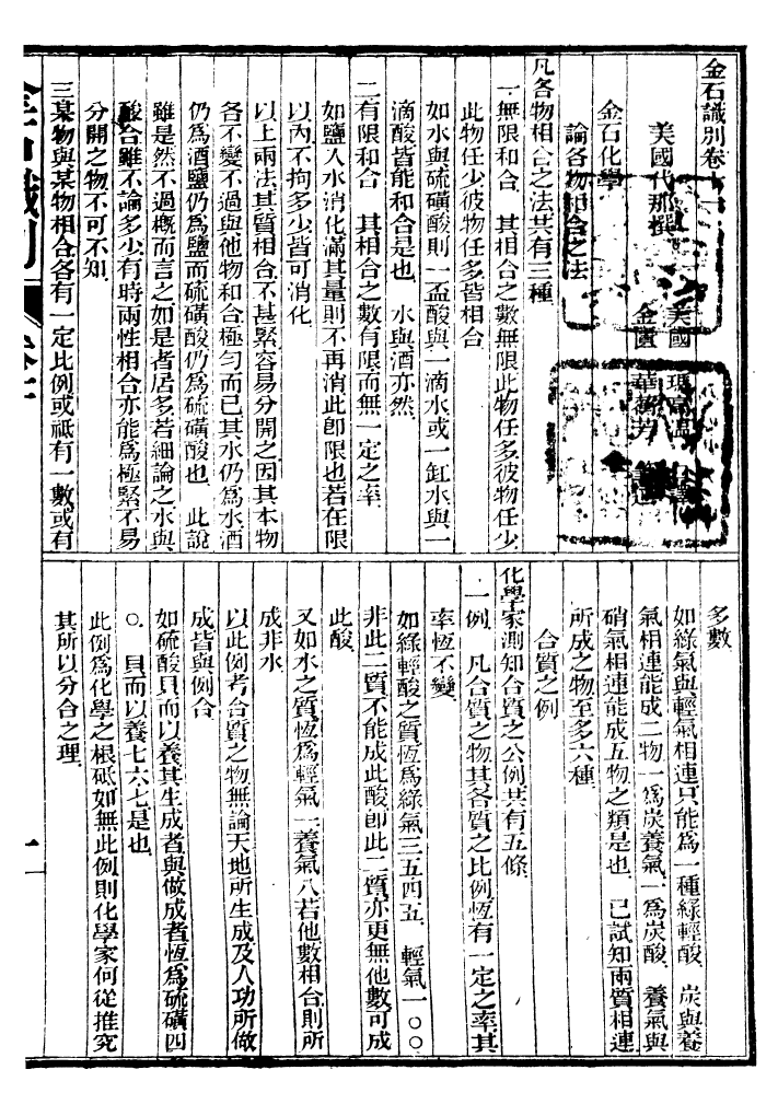 99280-西學富彊叢書礦學_富強齋主人鴻文書局 .pdf_第2页