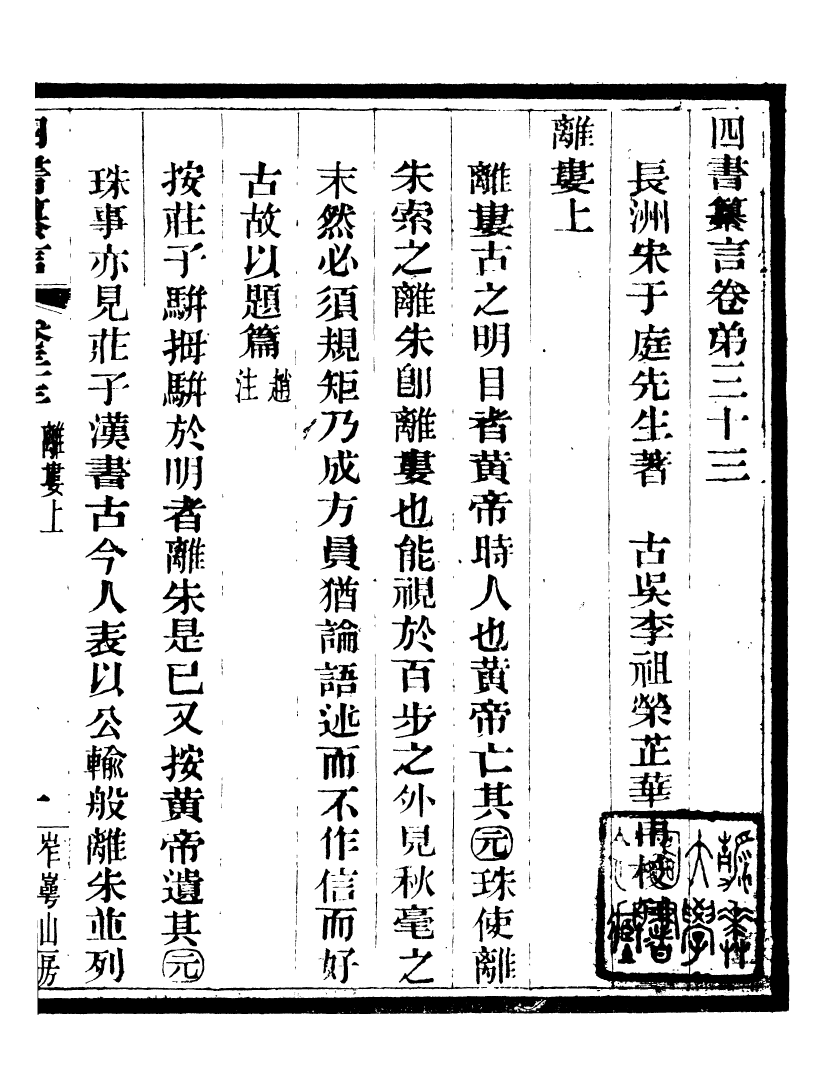 95835-四書纂言_宋翔鳳古吳巖崿山房 .pdf_第2页