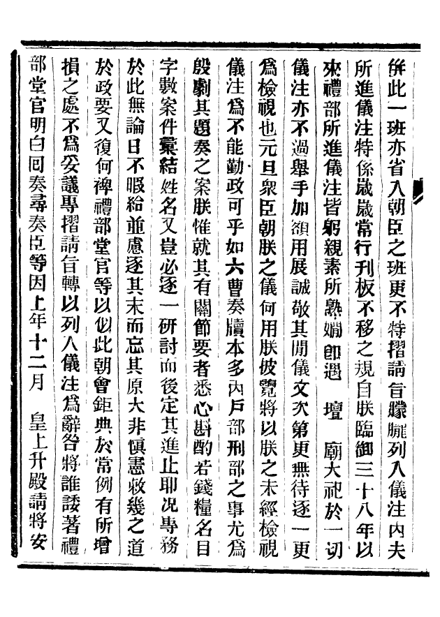 92436-正續東華錄乾隆_王先謙編擷華書局 .pdf_第3页