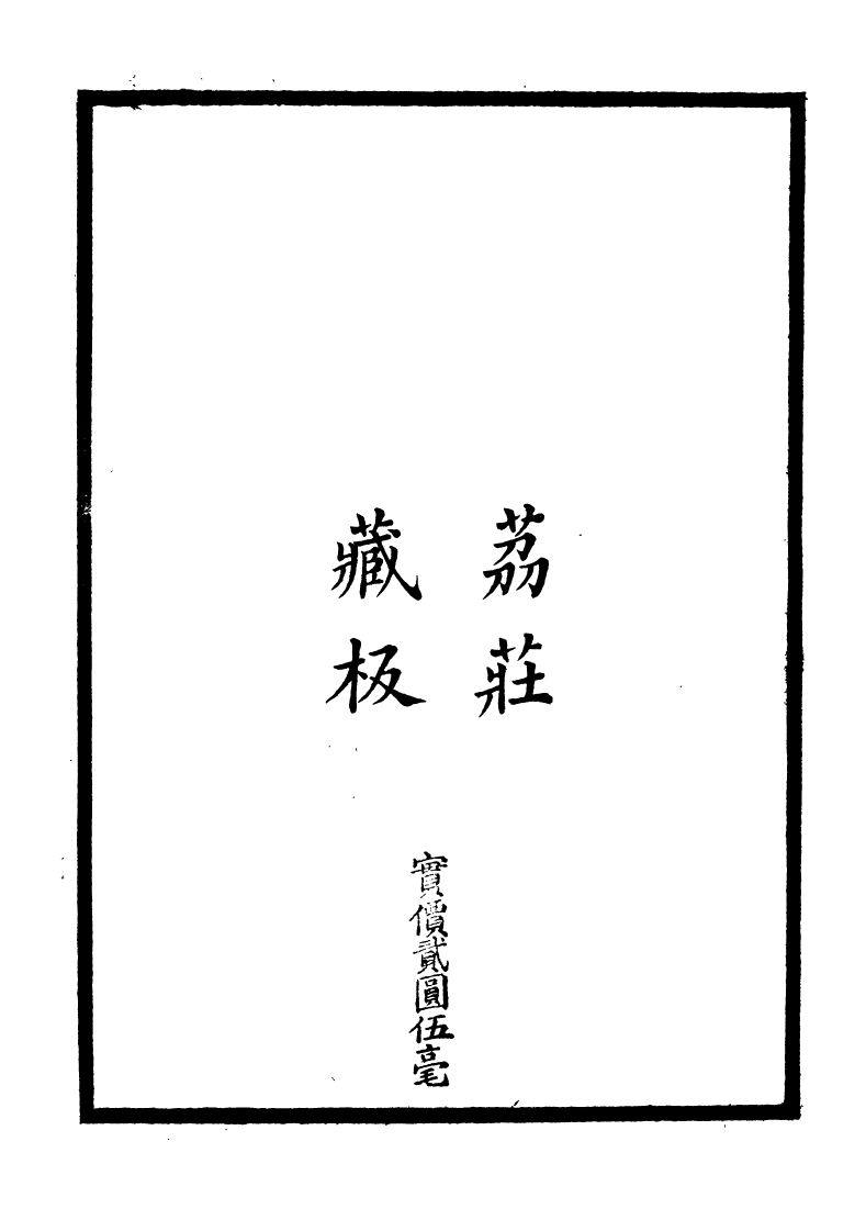 95965-長春道教源流_陳教友 .pdf_第3页