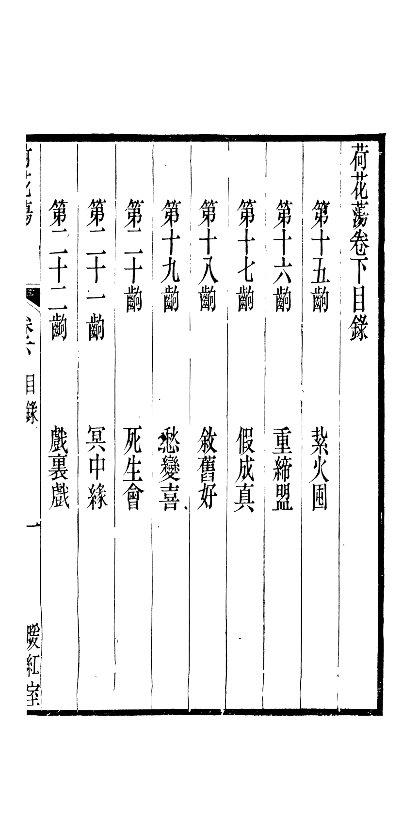 87978-匯刻傳劇第26種_劉世珩輯暖紅室 .pdf_第2页