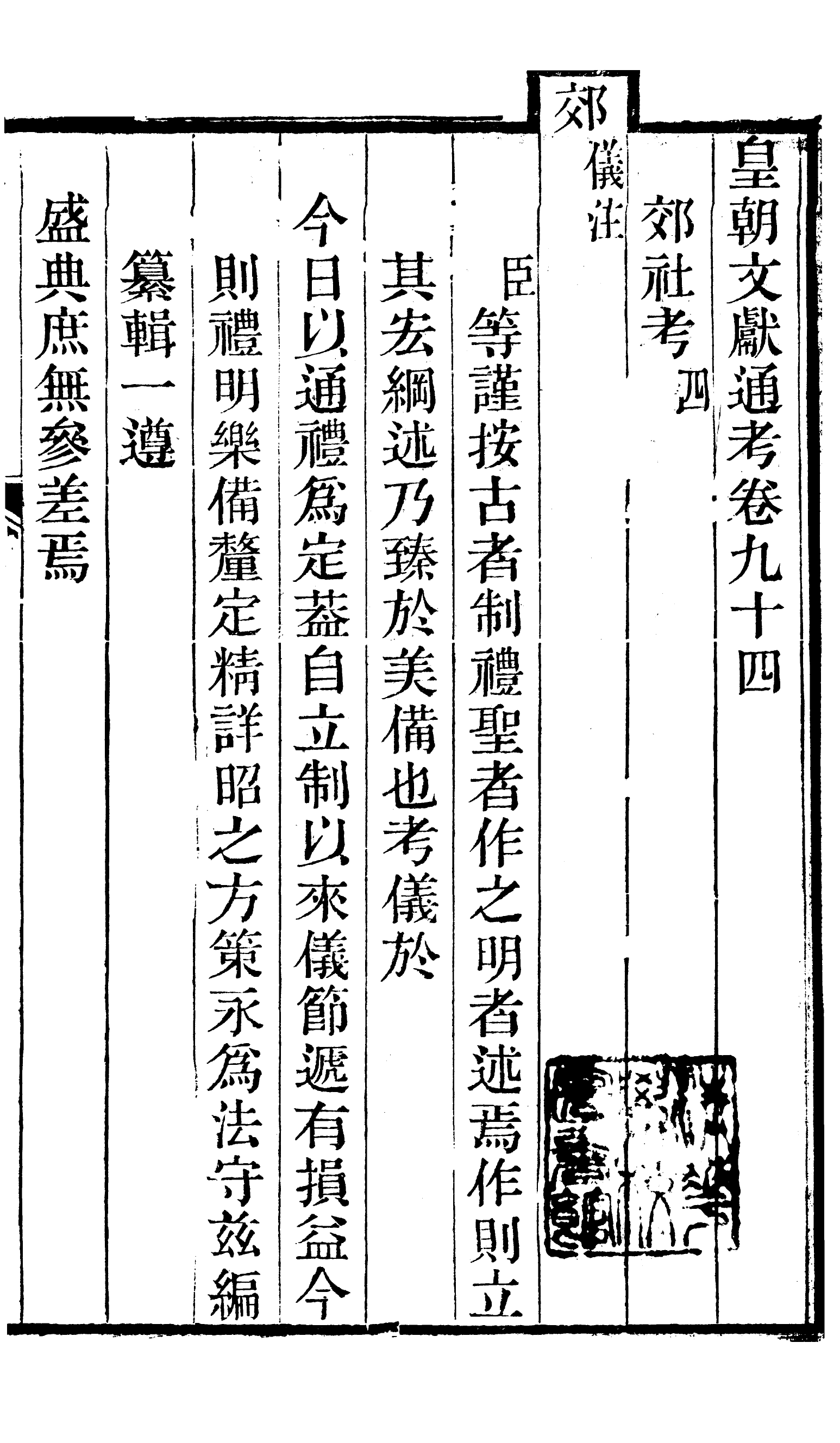 86702-皇朝文獻通考_三通管浙江書局 .pdf_第2页