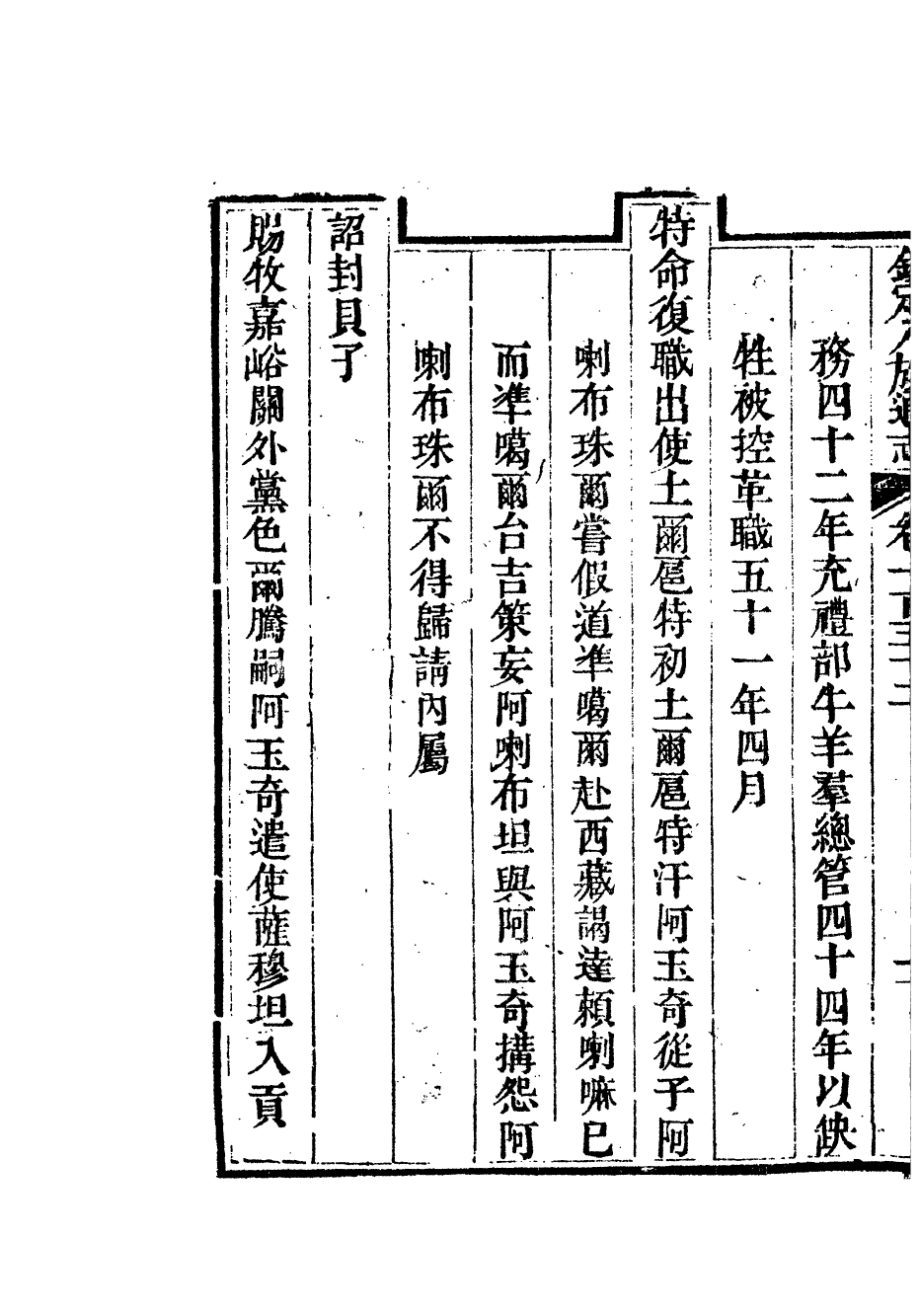 84766-欽定八旗通志_內府官撰內府 .pdf_第3页
