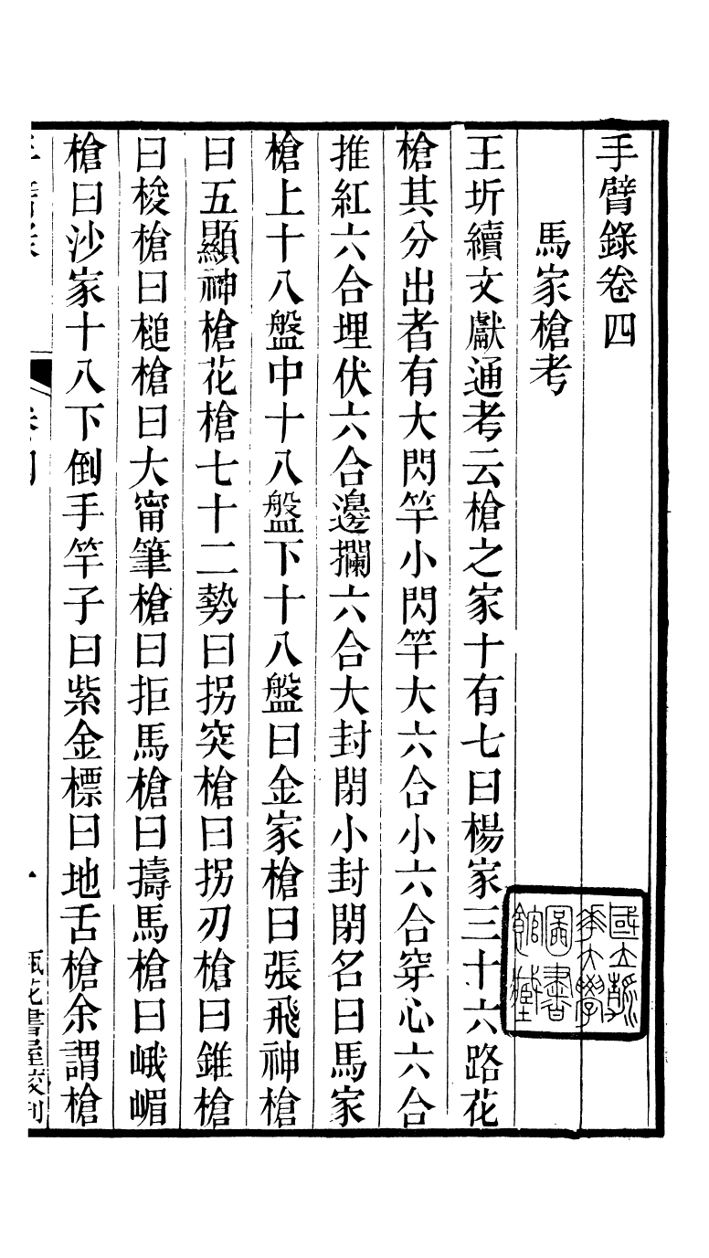 88171-瓶花書屋校刊書手臂錄_童和豫輯江夏童氏瓶華書屋 .pdf_第2页